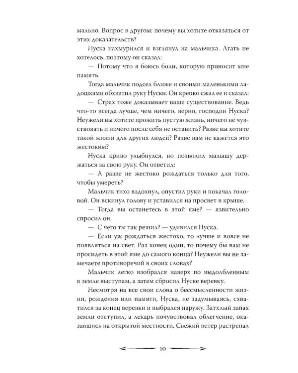 Рассеивая сумрак. Из бездны к звездам