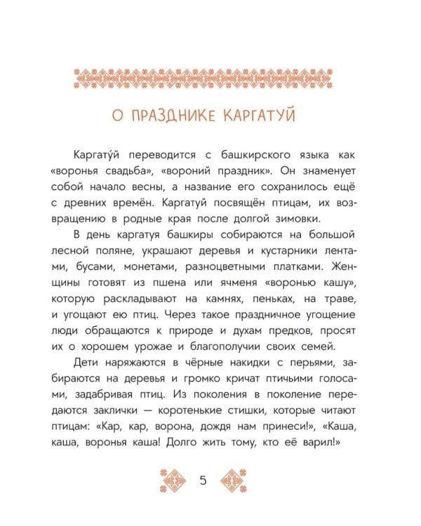 Дополнительное изображение книги «Портной Юлай и злой хан: башкирские сказки»