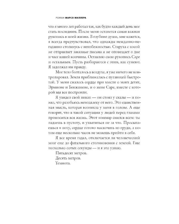 Дополнительное изображение книги «Роман Марсо Миллера: роман»