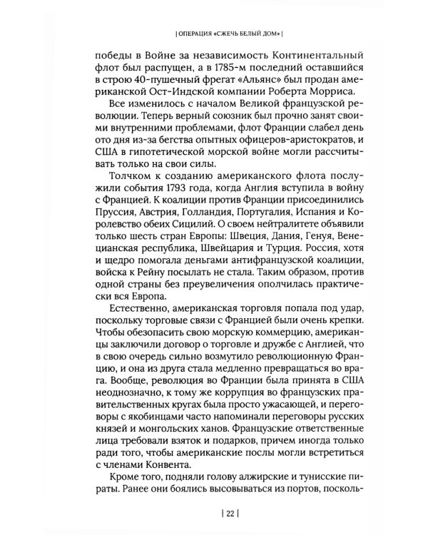 Операция "Сжечь белый дом"