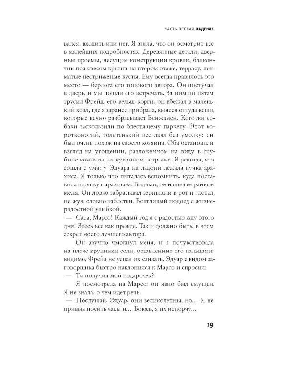 Дополнительное изображение книги «Роман Марсо Миллера: роман»
