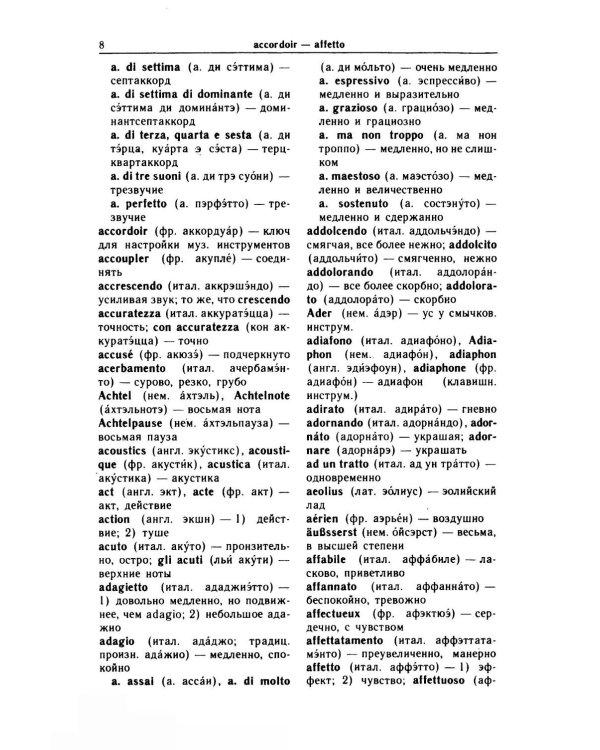 Дополнительное изображение книги «Словарь иностранных музыкальных терминов»