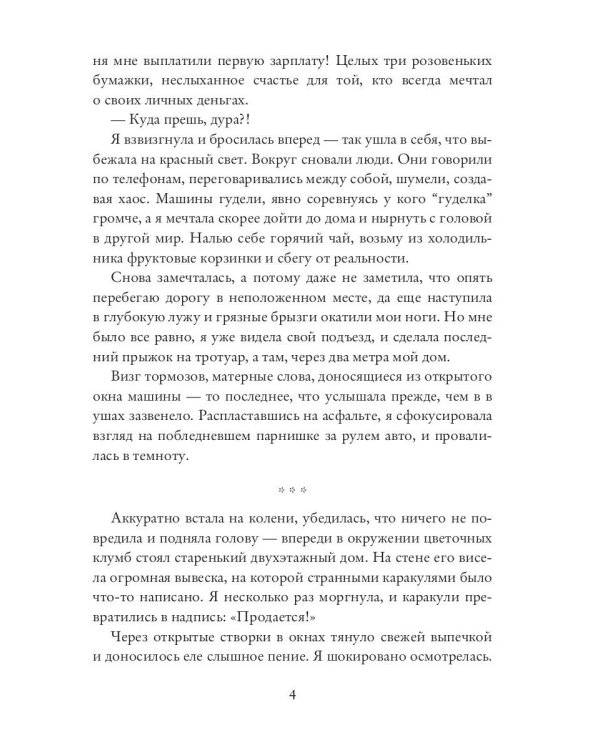 Карамельная кофейня. Эльфам вход запрещен!