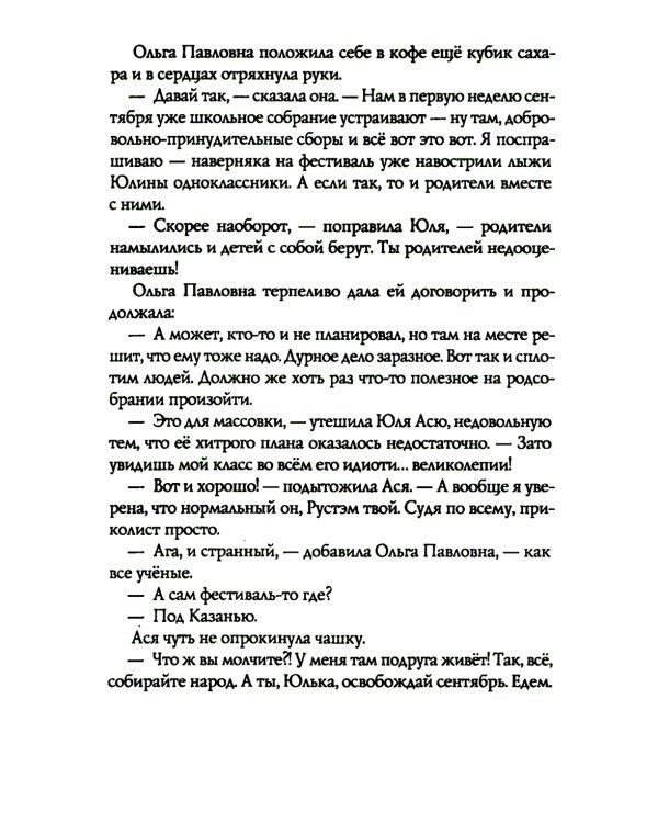 Дорога тянется по кругу: о взрослых и не очень