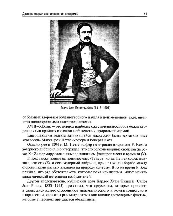 История эпидемиологии: Учебное пособие