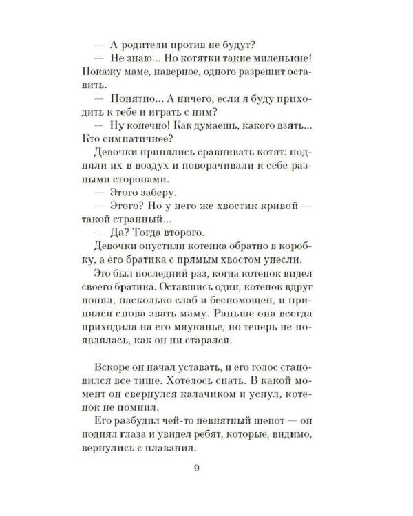 Дополнительное изображение книги «Прощание с котом: роман»
