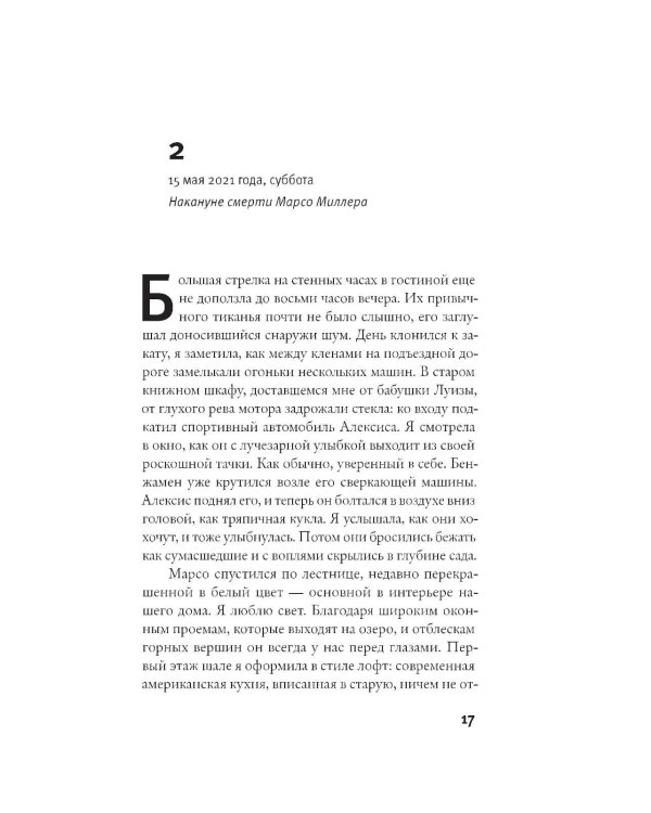 Дополнительное изображение книги «Роман Марсо Миллера: роман»