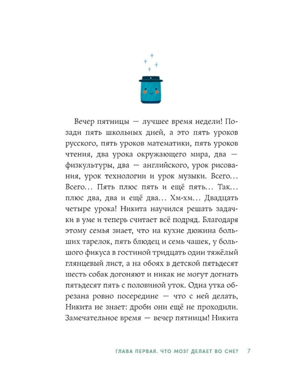 Дополнительное изображение книги «Тело человека. Что у меня внутри?»