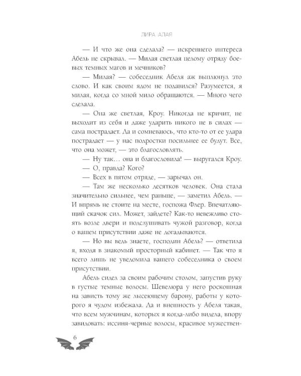 Светлая помощница темного дракона