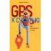 GPS к счастью. Как не сбиться с пути