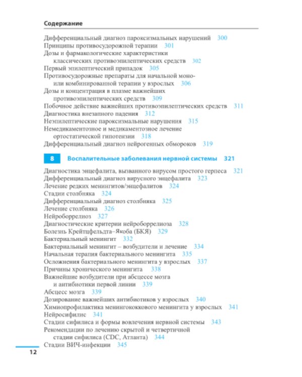 Неврология. Справочник. 5-е изд (пер.)