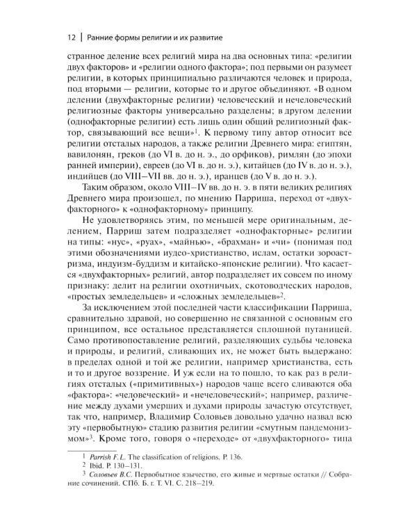 Ранние формы религии