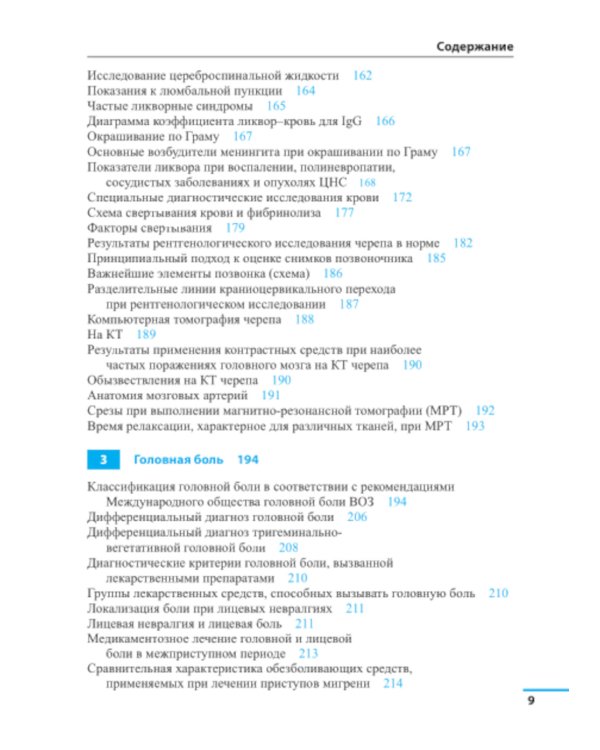 Неврология. Справочник. 5-е изд (пер.)