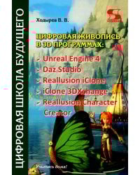 Цифровая живопись в 3D программах