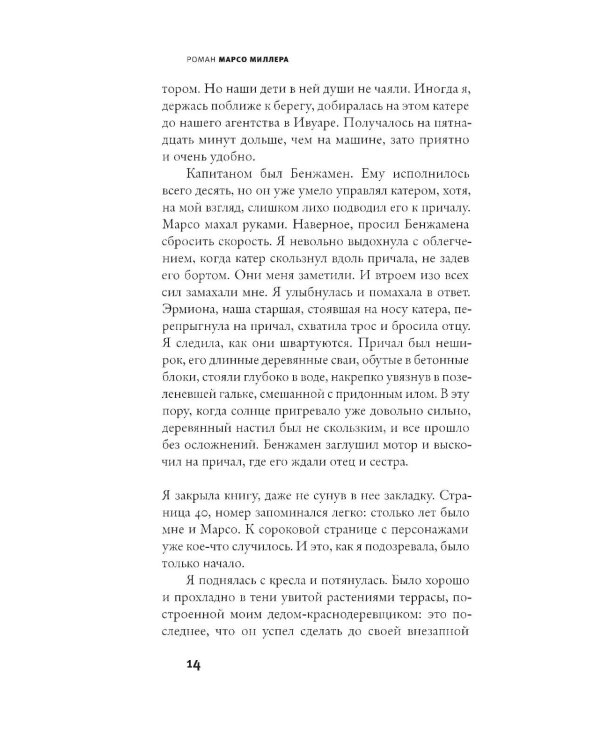 Дополнительное изображение книги «Роман Марсо Миллера: роман»