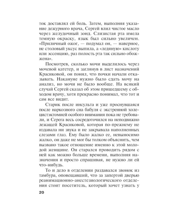 Оборванные нити. Т. 1