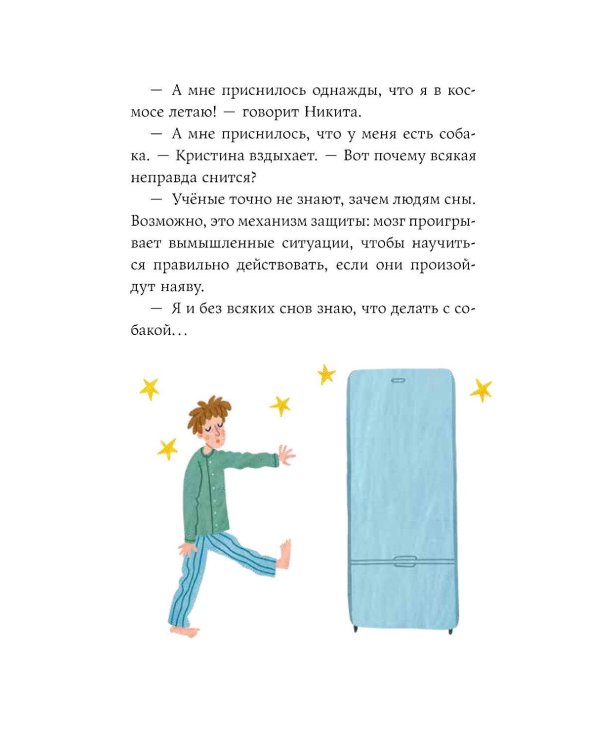Дополнительное изображение книги «Тело человека. Что у меня внутри?»