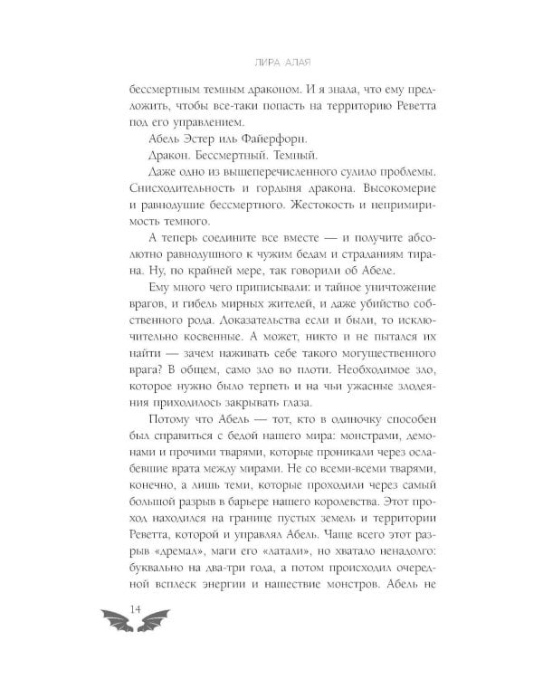 Светлая помощница темного дракона