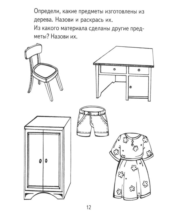 Дополнительное изображение книги «Я узнаю мир. Рабочая тетрадь для детей 3-4 лет.  3-е изд., испр»