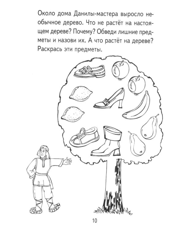 Дополнительное изображение книги «Я узнаю мир. Рабочая тетрадь для детей 3-4 лет.  3-е изд., испр»