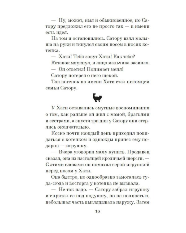 Дополнительное изображение книги «Прощание с котом: роман»