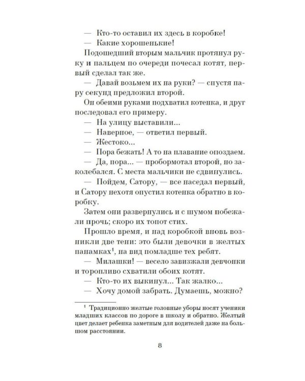 Дополнительное изображение книги «Прощание с котом: роман»