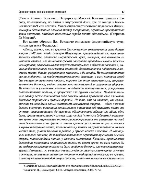 История эпидемиологии: Учебное пособие