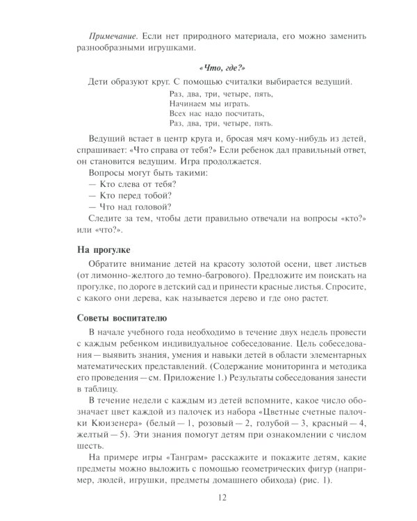 Математика в детском саду. Сценарии занятий c детьми 5-6 лет. 2-е изд., испр