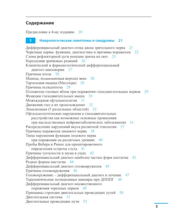 Неврология. Справочник. 5-е изд (пер.)