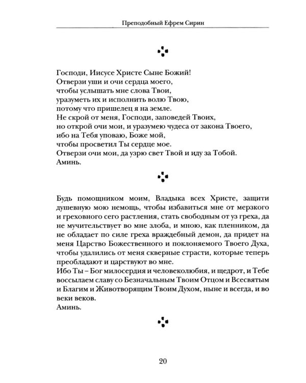 Господи, услышь нас! Из православного молитвенного опыта