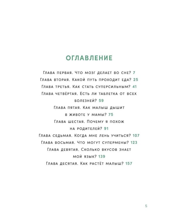 Дополнительное изображение книги «Тело человека. Что у меня внутри?»