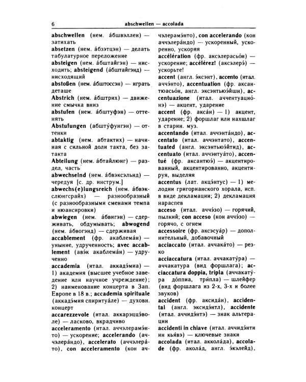 Дополнительное изображение книги «Словарь иностранных музыкальных терминов»