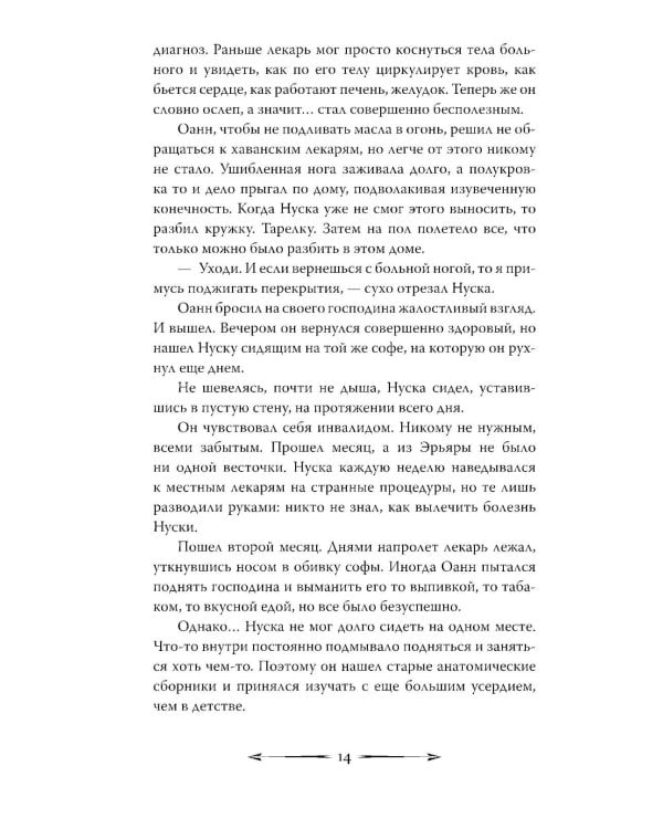 Рассеивая сумрак. Из бездны к звездам