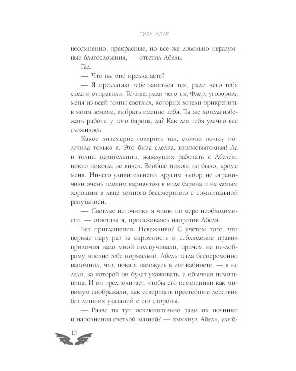 Светлая помощница темного дракона