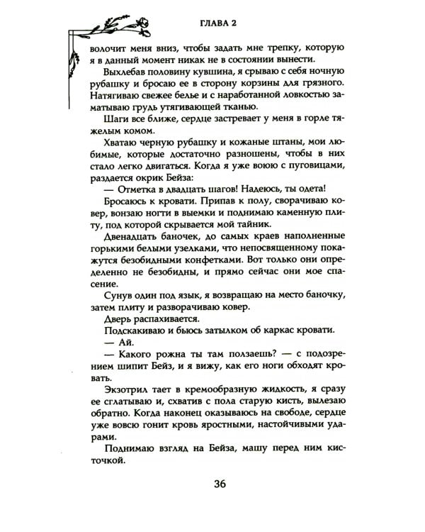 Кровь хрустального цветка