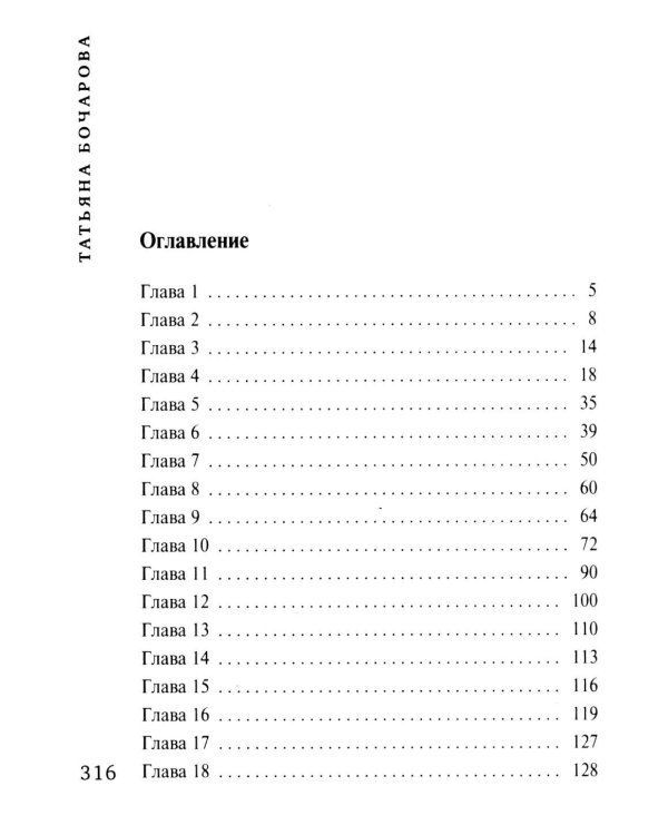 Герой чужого романа