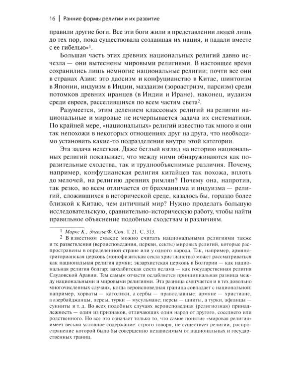 Ранние формы религии