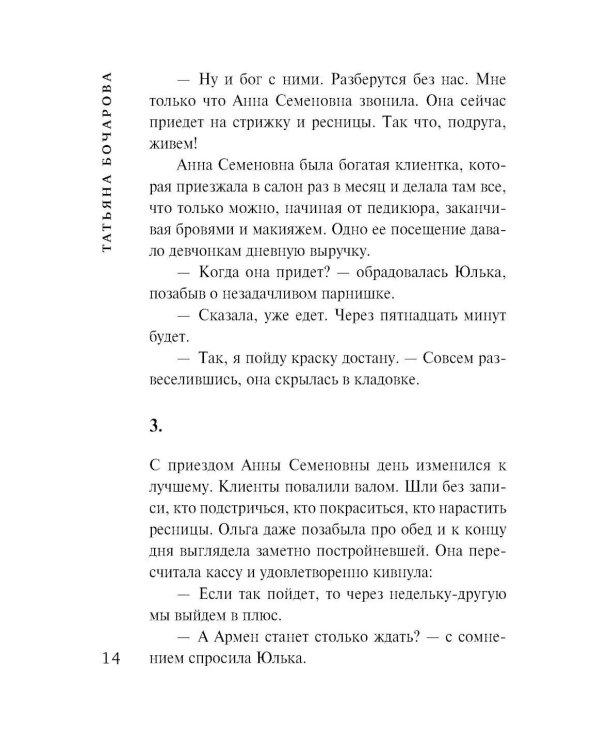 Герой чужого романа