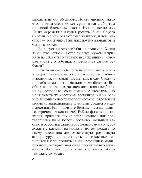 Оборванные нити. Т. 1