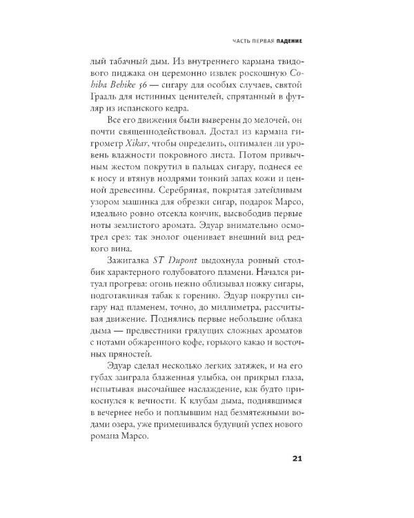 Дополнительное изображение книги «Роман Марсо Миллера: роман»