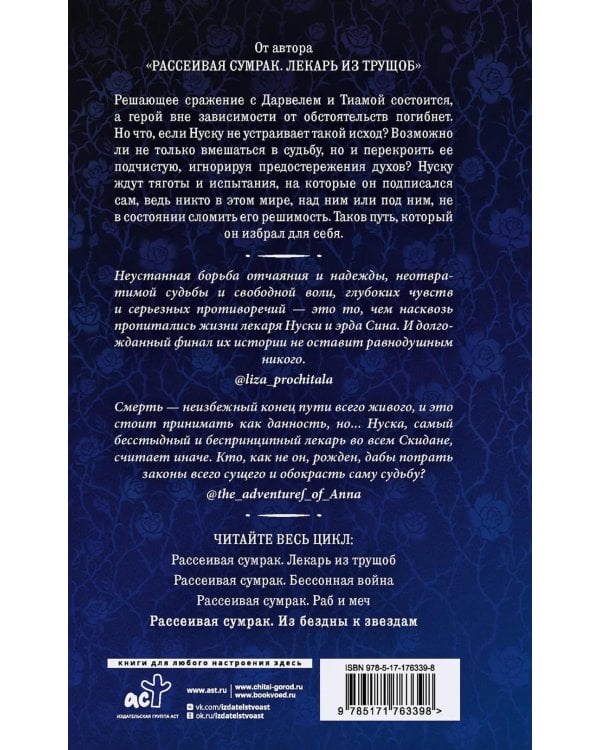 Рассеивая сумрак. Из бездны к звездам