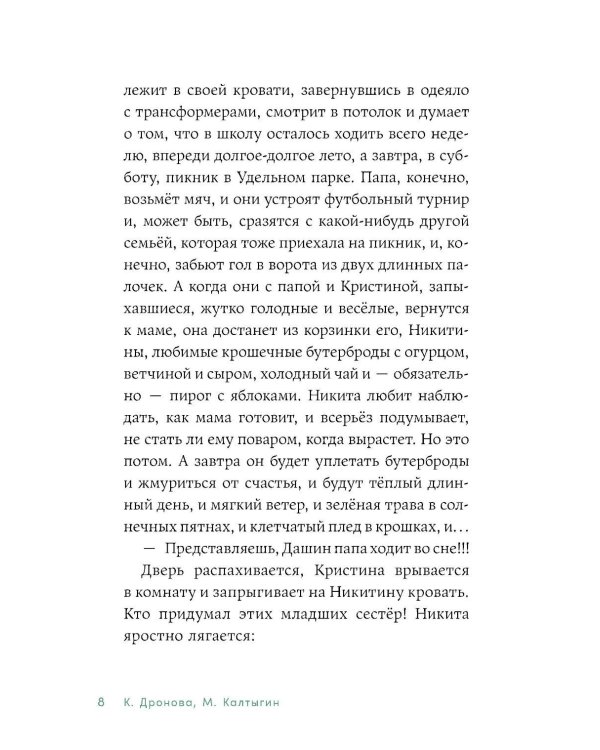 Дополнительное изображение книги «Тело человека. Что у меня внутри?»