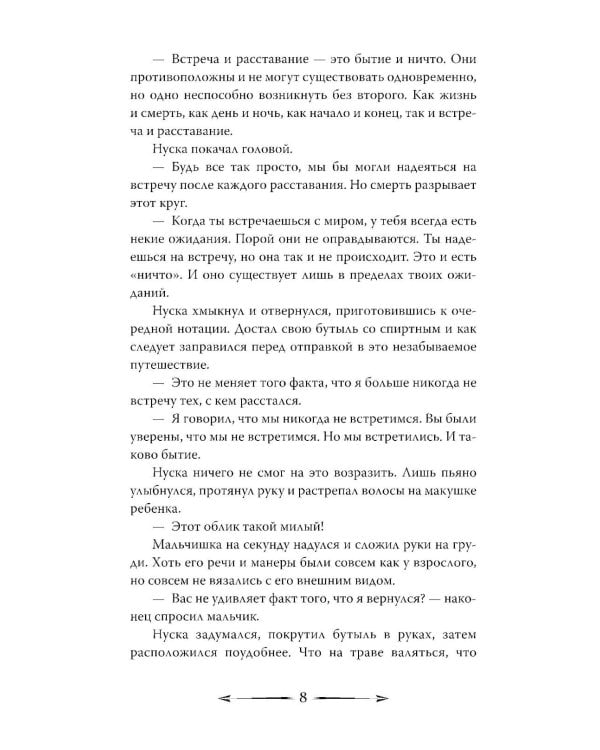 Рассеивая сумрак. Из бездны к звездам