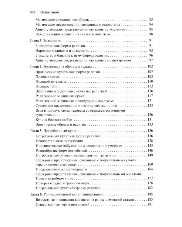 Ранние формы религии