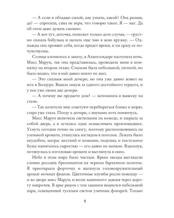 Карамельная кофейня. Эльфам вход запрещен!