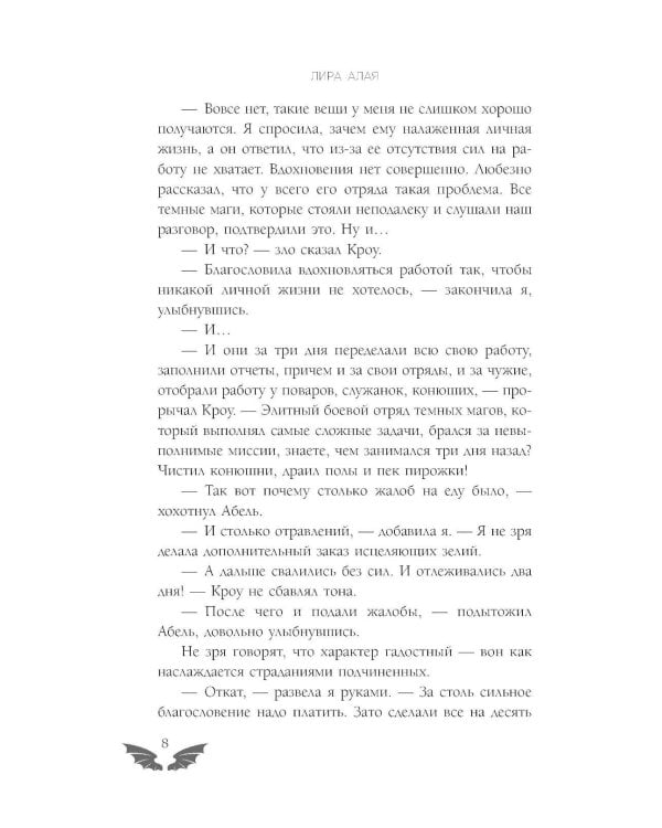 Светлая помощница темного дракона