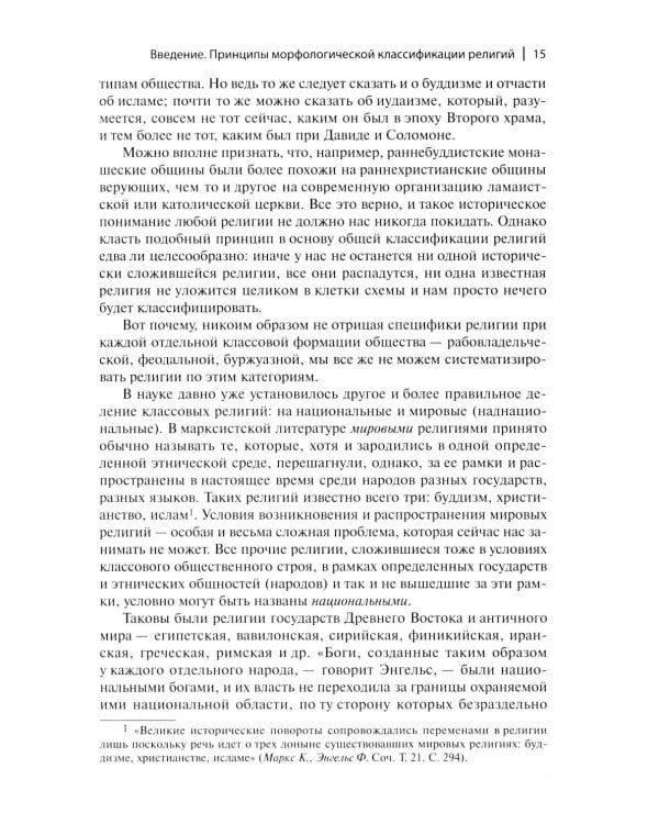 Ранние формы религии