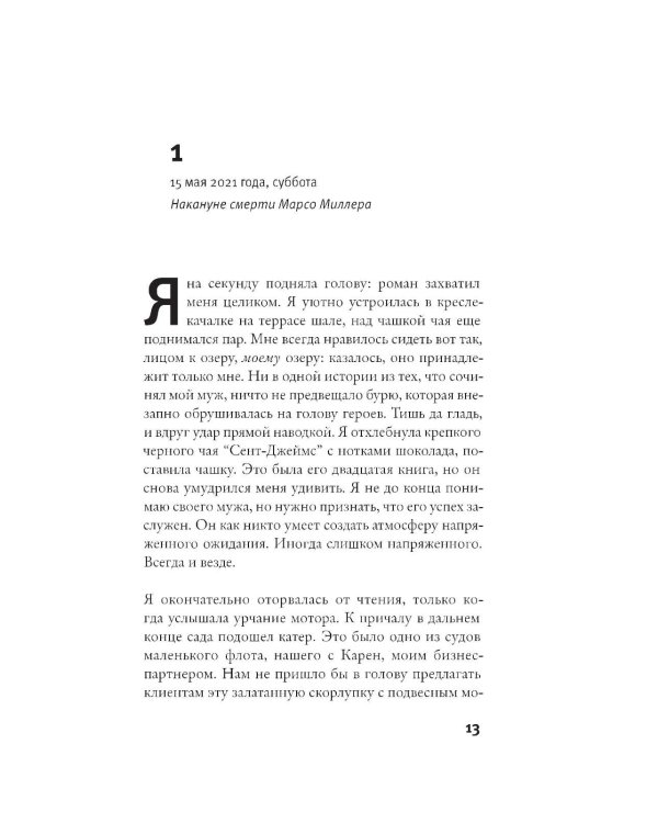 Дополнительное изображение книги «Роман Марсо Миллера: роман»