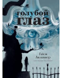 Голубой глаз: артбук