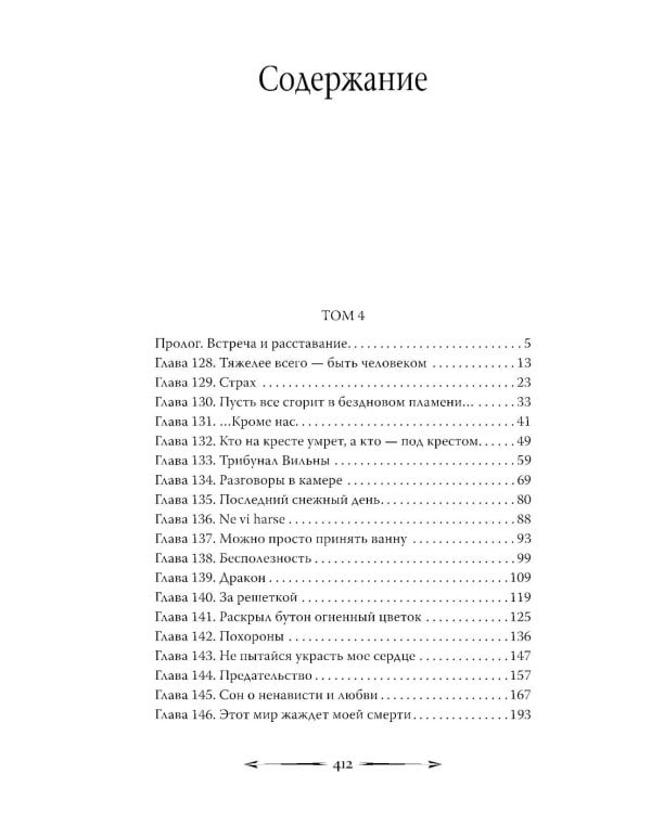 Рассеивая сумрак. Из бездны к звездам